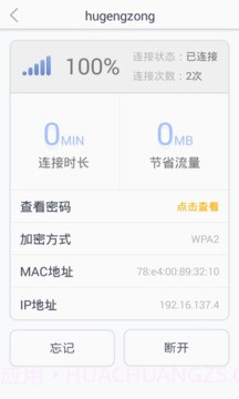 免费WiFi大全截图2 免费WiFi大全截图2