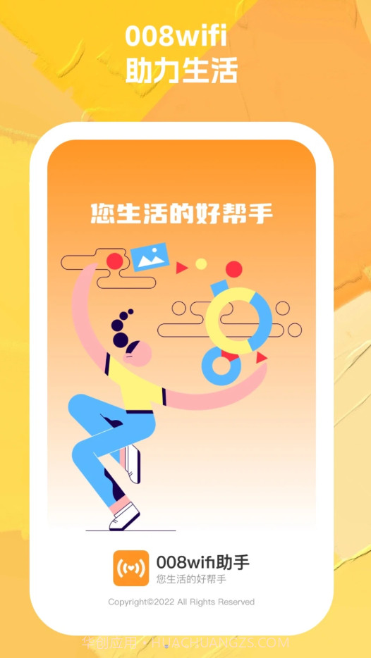 008wifi助手截图3 008wifi助手截图3