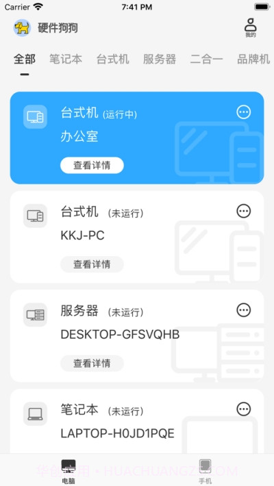 硬件狗狗截图3 硬件狗狗截图3