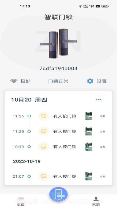 智联e家截图2