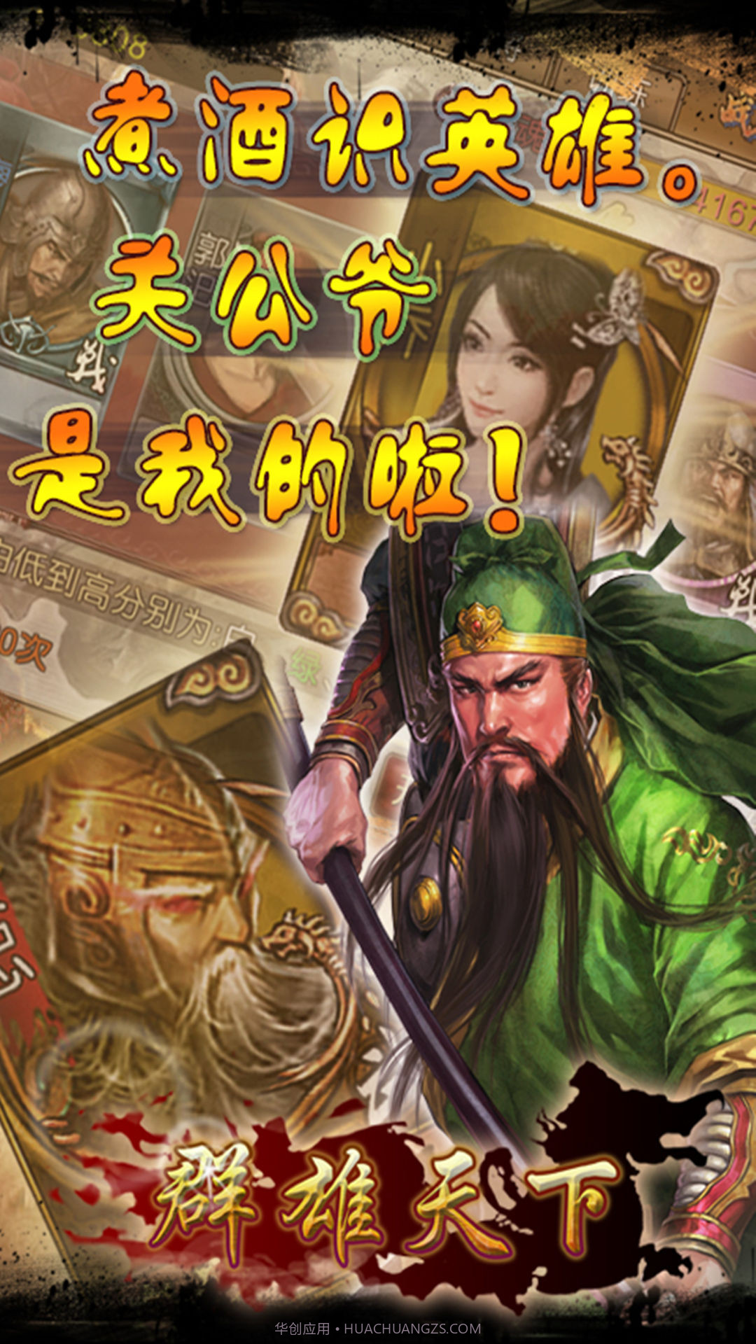 群雄天下截图2 群雄天下截图2