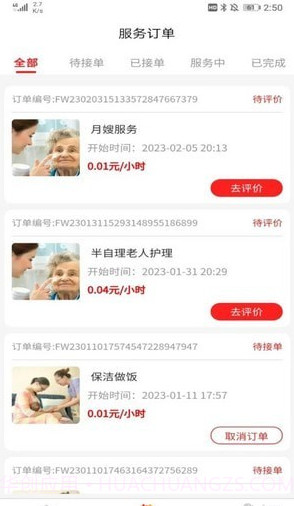 网约护理截图2 网约护理截图2