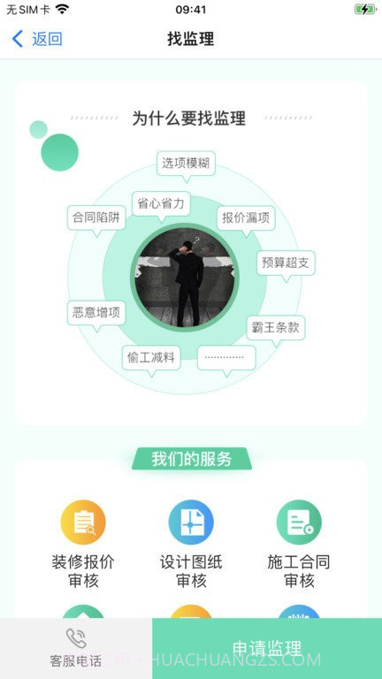 上海装潢网截图4 上海装潢网截图4