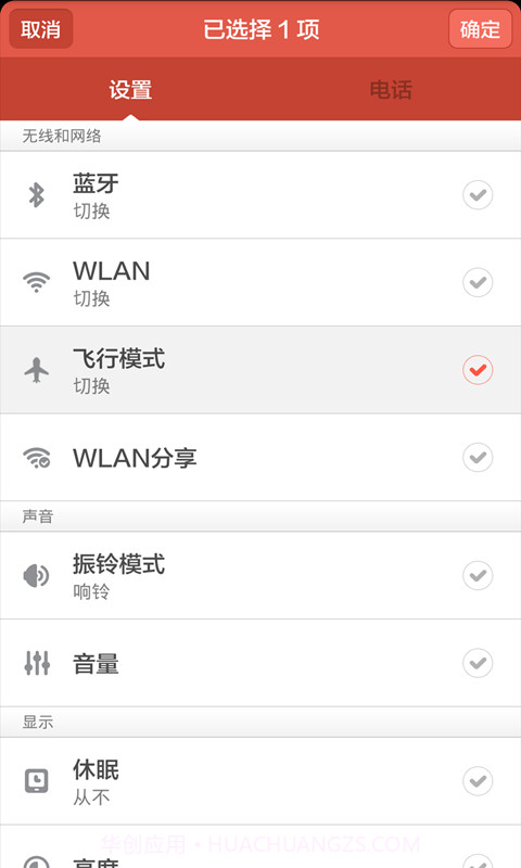 碰碰贴截图3 碰碰贴截图3