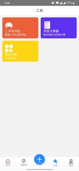 有车宝商家版截图4 有车宝商家版截图4