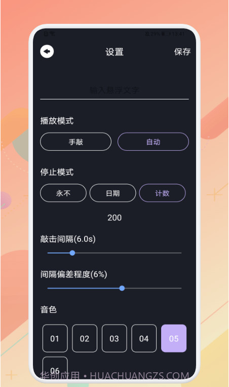 敲木鱼截图2 敲木鱼截图2
