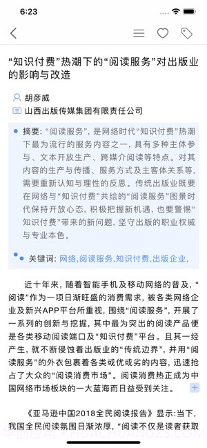 知网研学截图1 知网研学截图1