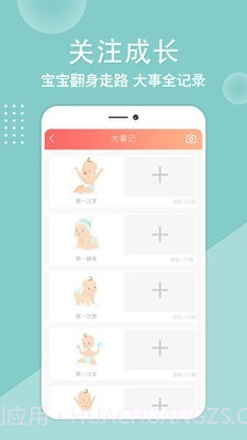 亲宝贝截图5 亲宝贝截图5