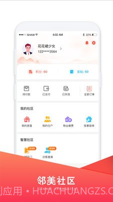 邻美社区截图4 邻美社区截图4