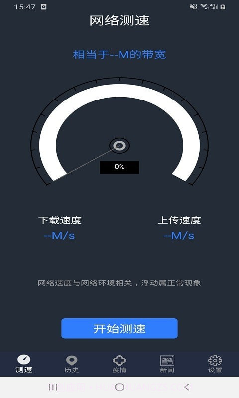 手机WiFi网络测速专家截图1