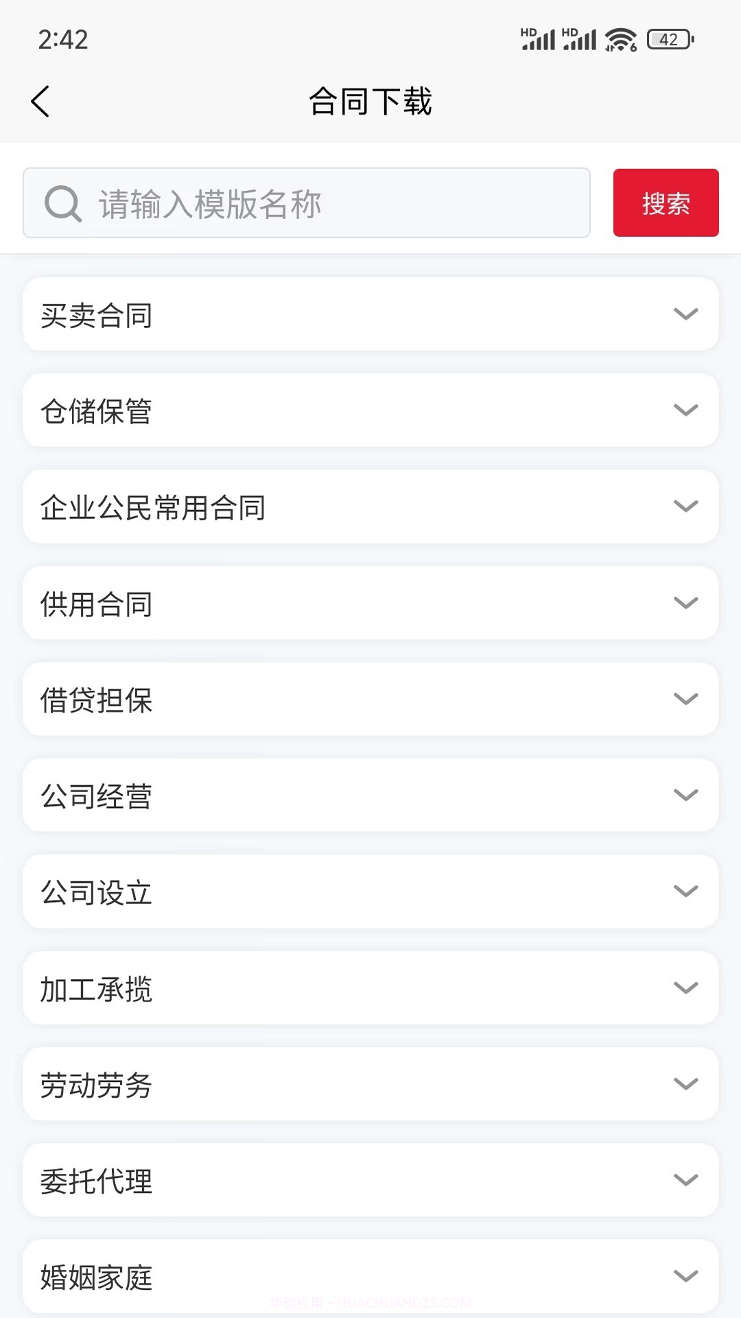123法律截图1 123法律截图1