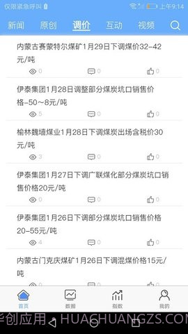 煤炭市场网截图2 煤炭市场网截图2