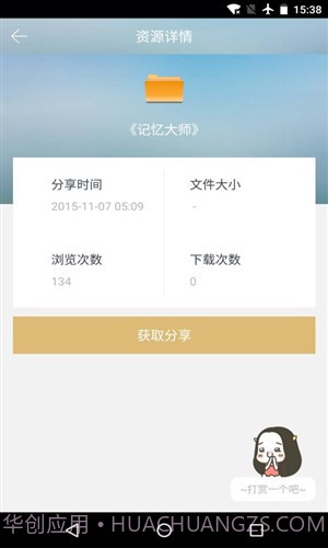云盘搜索精灵截图3 云盘搜索精灵截图3