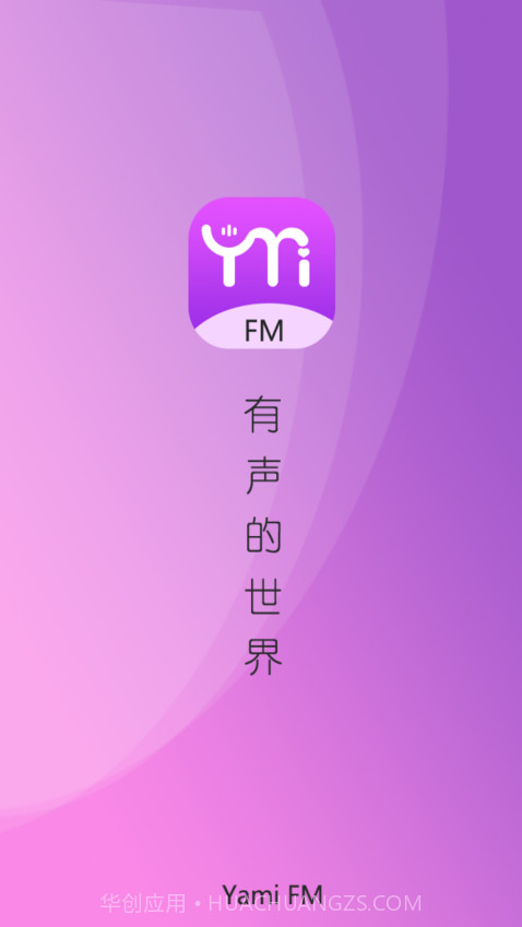 雅米fm广播剧2022截图1 雅米fm广播剧2022截图1