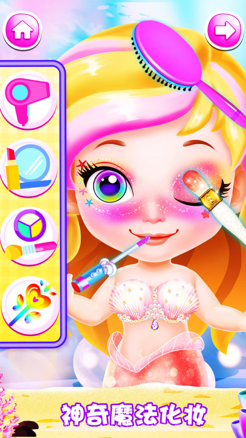 小美人鱼换装化妆打扮截图4 小美人鱼换装化妆打扮截图4