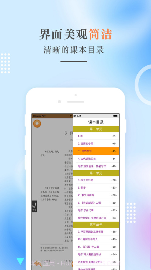 七年级语文上册截图3