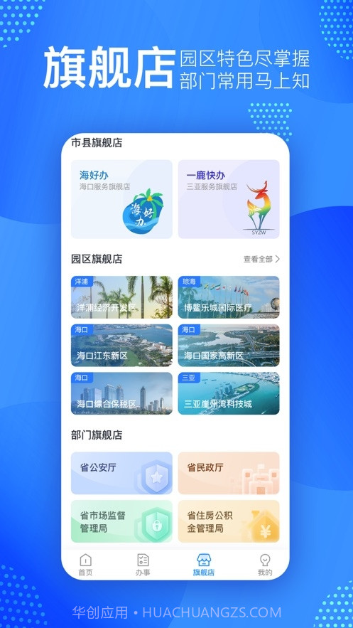 椰省事截图1 椰省事截图1