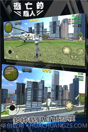 逃亡的超人APP截图1 逃亡的超人APP截图1