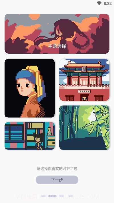 色采闹钟截图2 色采闹钟截图2