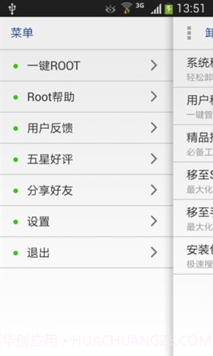 一键ROOT卸载大师截图4