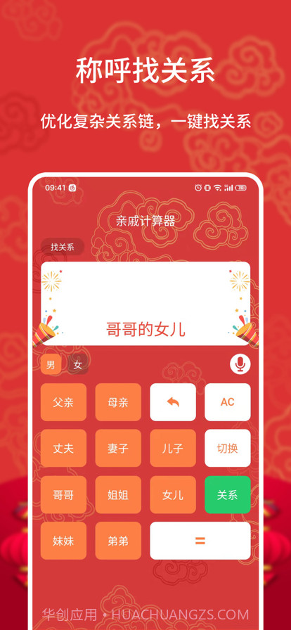 亲戚称呼计算截图4 亲戚称呼计算截图4