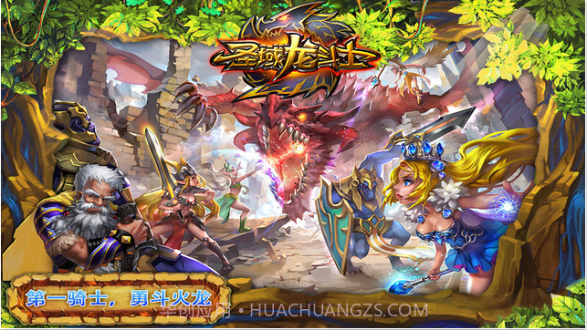 圣域龙斗士:全民战争截图4