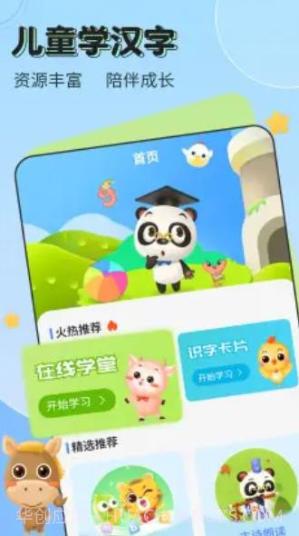 儿童学汉字截图2 儿童学汉字截图2