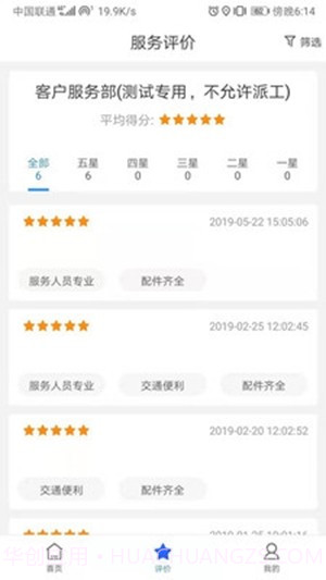 福田服务商截图1 福田服务商截图1