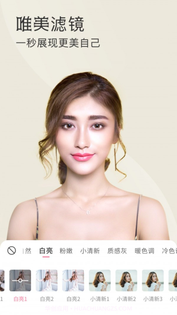 微聊美颜相机截图3 微聊美颜相机截图3