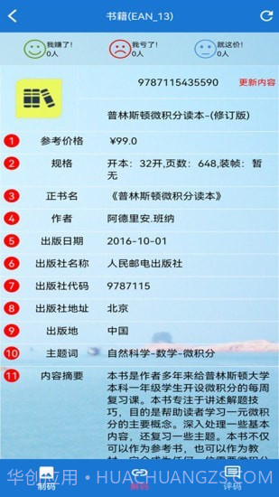 条码王截图2 条码王截图2