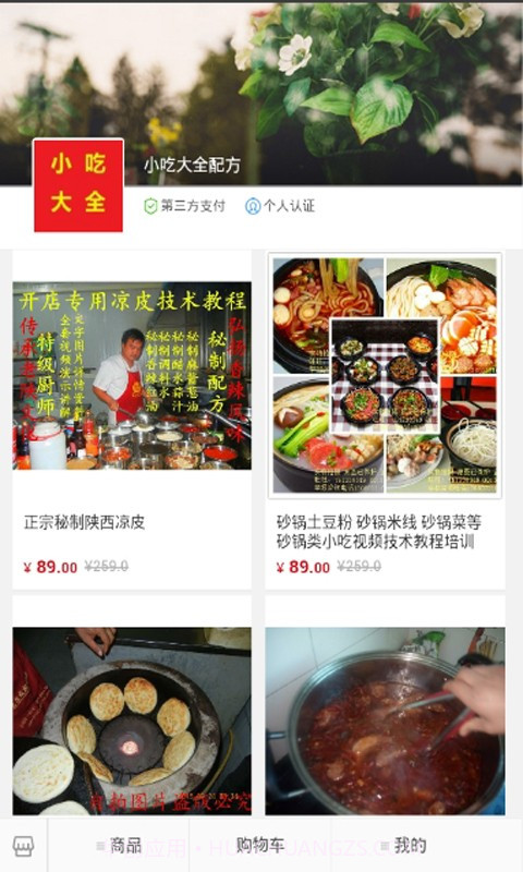 小吃大全配方截图4 小吃大全配方截图4