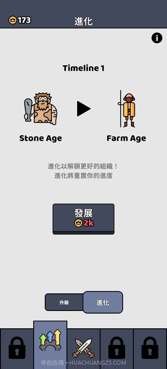 进化战争模拟器截图2