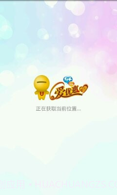 爱优惠截图1 爱优惠截图1