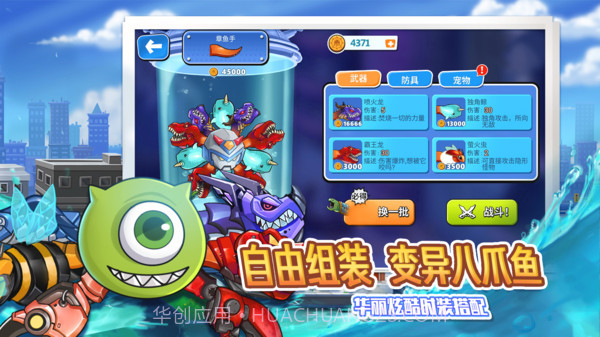 变异八爪鱼无限金币钻石贝壳截图2 变异八爪鱼无限金币钻石贝壳截图2