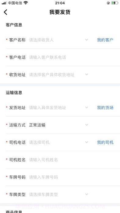 还复物流截图4 还复物流截图4