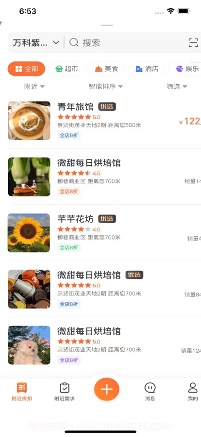 心想·事成截图2 心想·事成截图2