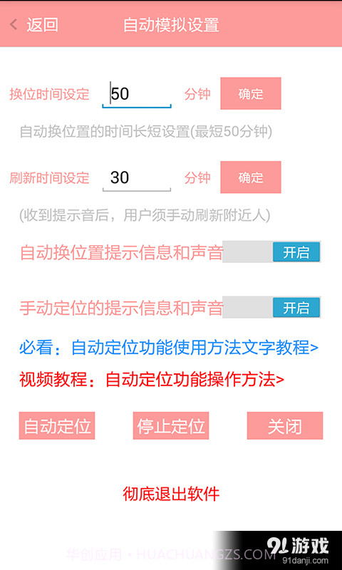 自动站街定位加人截图2
