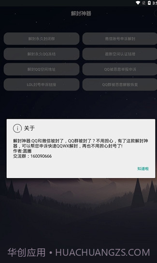 全能解封神器app截图2 全能解封神器app截图2