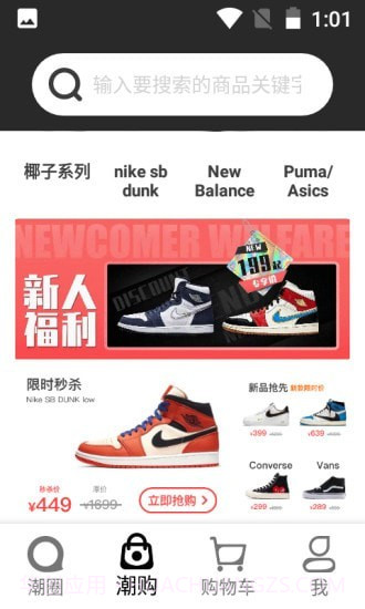 潮流物站截图4 潮流物站截图4