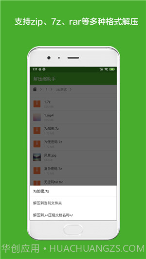 解压缩助手截图3