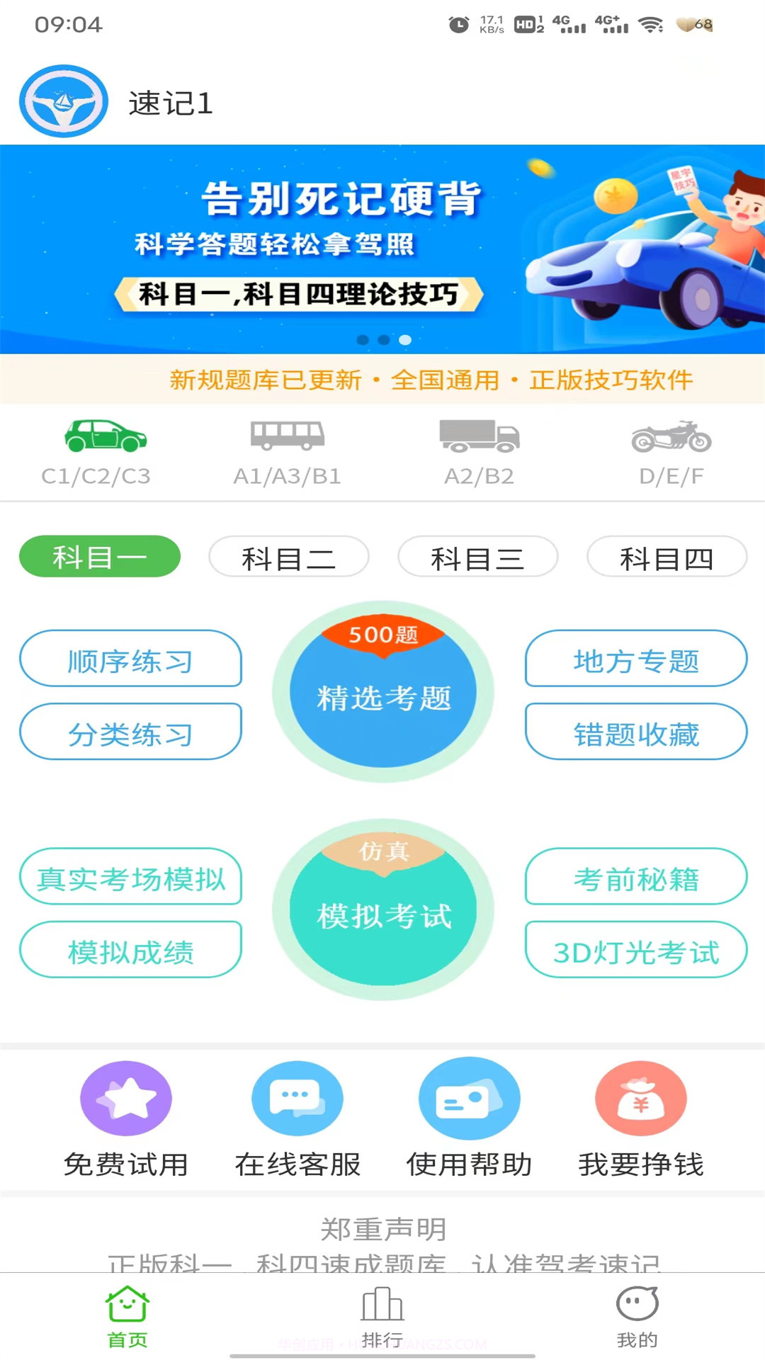 驾考速记答题技巧截图1 驾考速记答题技巧截图1
