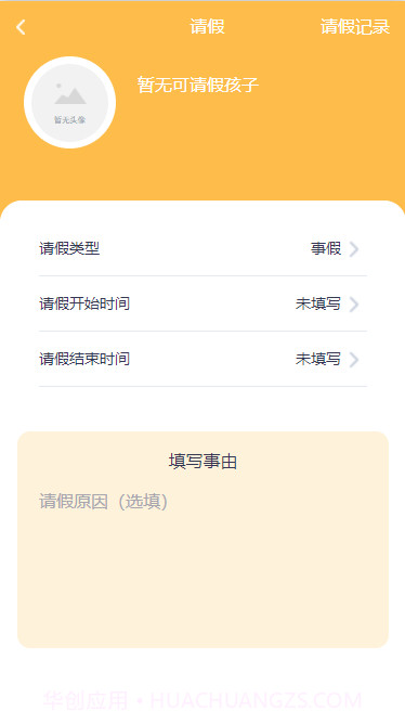 仟籽家长截图4 仟籽家长截图4