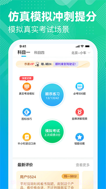 易答驾考截图2 易答驾考截图2