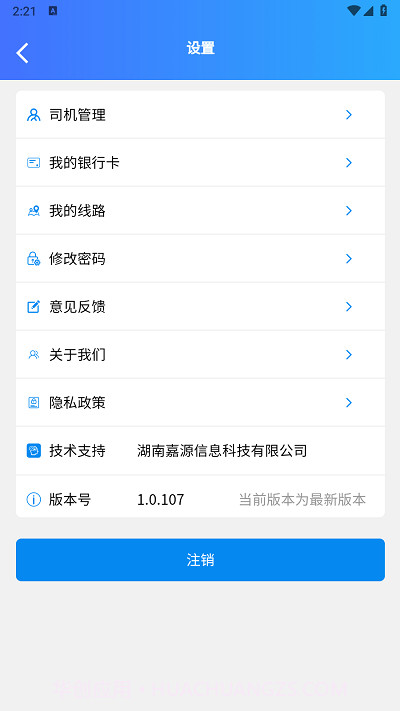 湘渝物流截图4 湘渝物流截图4