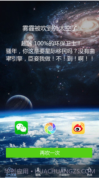 吹雾霾(原吹吹肺活量)截图3