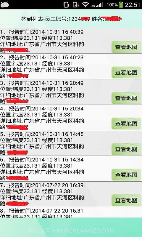 定位考勤截图5 定位考勤截图5