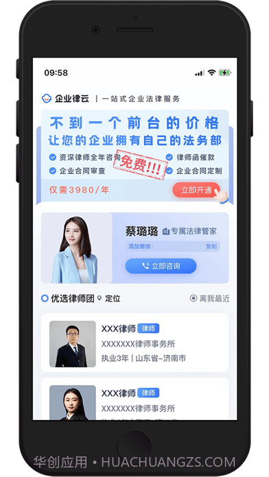 企业律云截图3 企业律云截图3