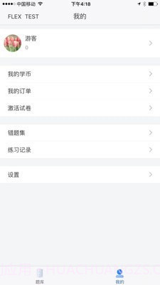 直考通题库截图5 直考通题库截图5