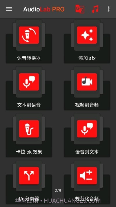 audiolab专业版截图3 audiolab专业版截图3