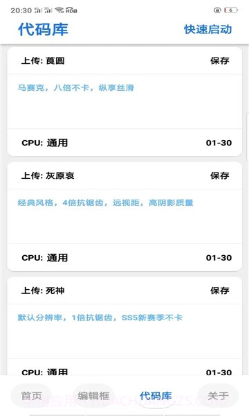 净网画质助手截图2